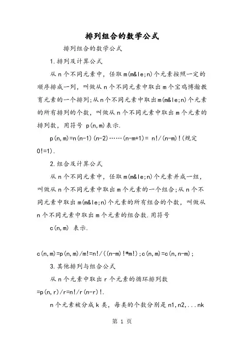 排列组合的数学公式