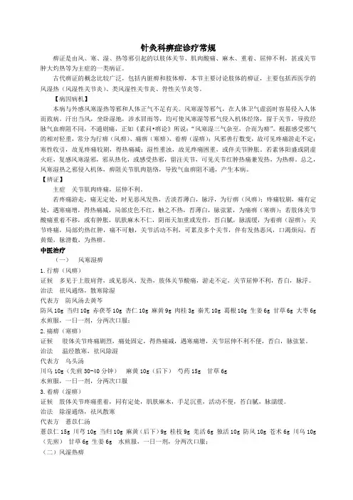 医院针灸科痹症诊疗常规