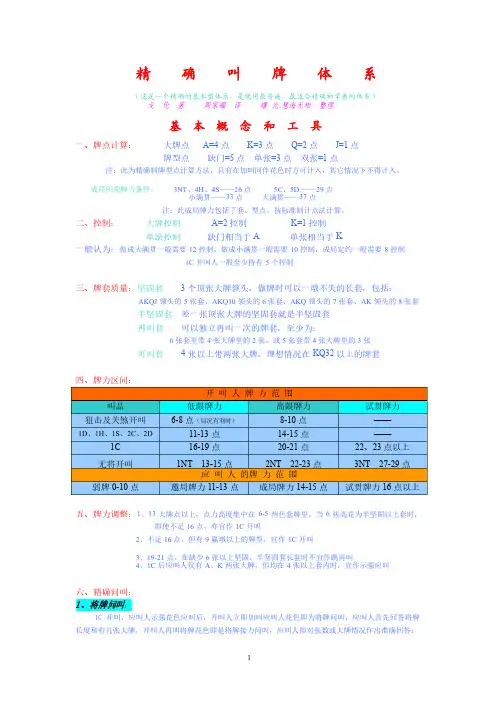 桥牌标准精确体系