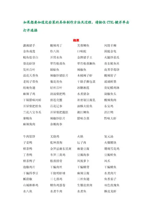 5000道家常菜菜谱内含做法链接各地菜系大全