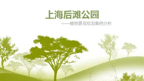 后滩公园