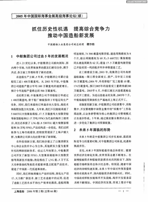 抓住历史性机遇 提高综合竞争力 推动中国造船新发展