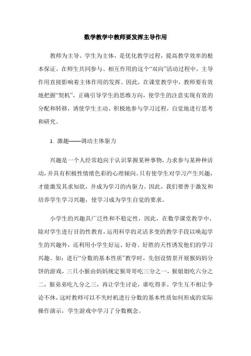 数学教学中教师要发挥主导作用