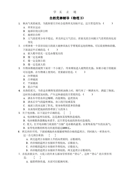初中物理竞赛辅导三.pdf