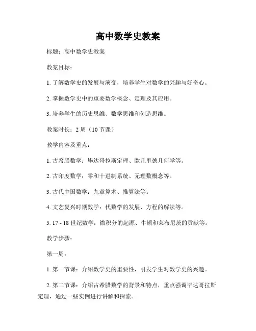 高中数学史教案