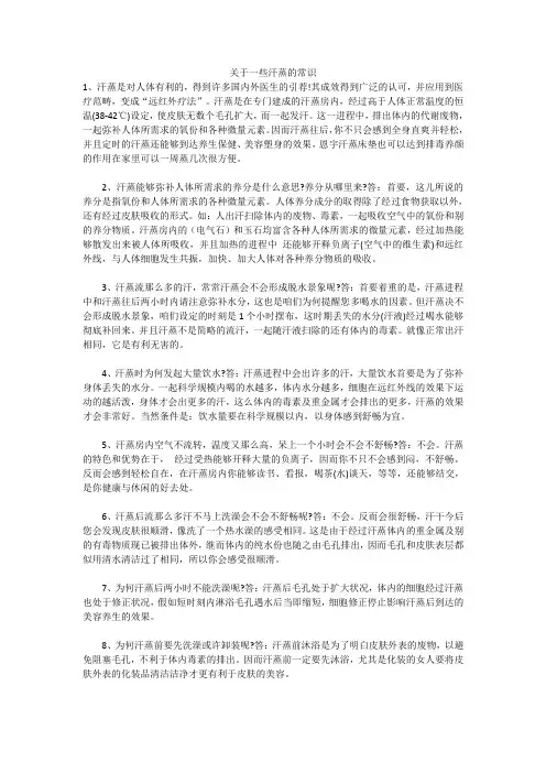 12关于一些汗蒸的常识