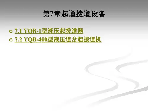 《施工与养路机械》电子教案 第7章
