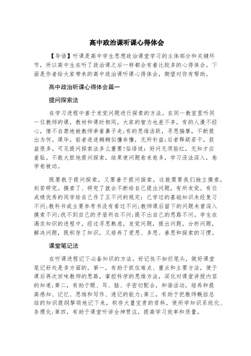 高中政治课听课心得体会