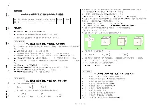 2020年六年级数学【上册】期末考试试题A卷 附答案