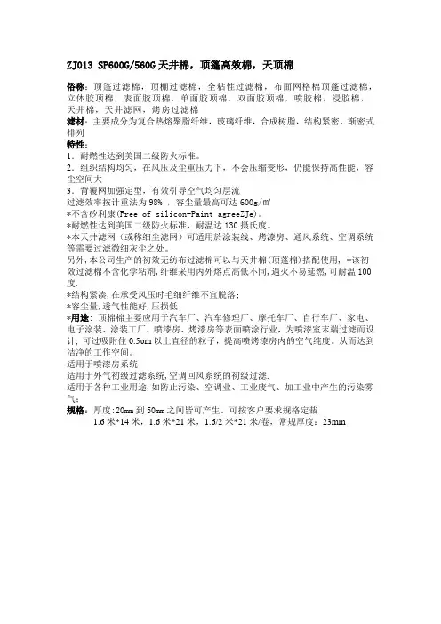 环保烤漆房SP600G过滤棉
