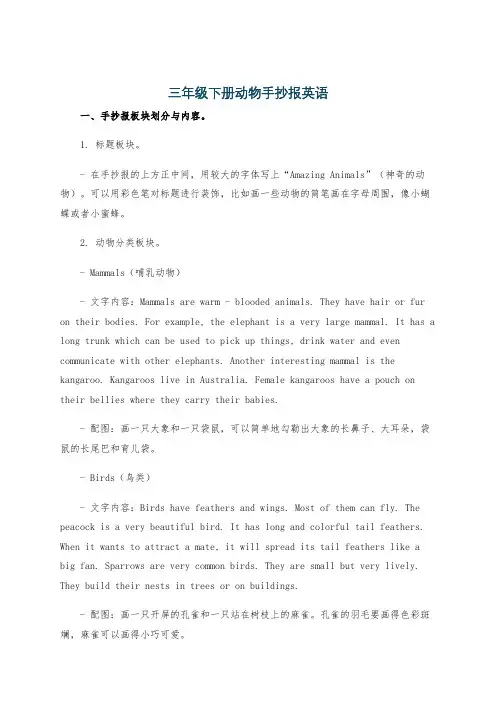 三年级下册动物手抄报英语