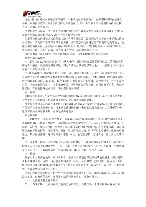 【保护鼻子】第六章 鼻出血的成因及预防(2)