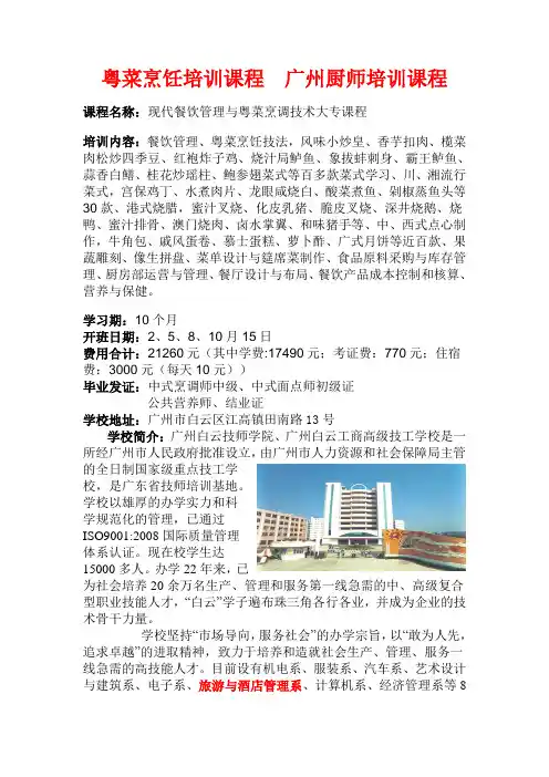 粤菜烹饪培训课程