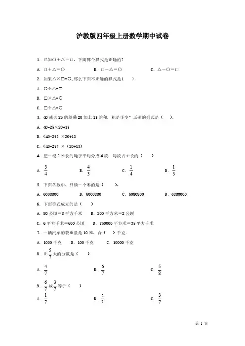 沪教版四年级上册数学期中试题