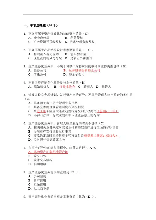 资产证券化核心知识点测试