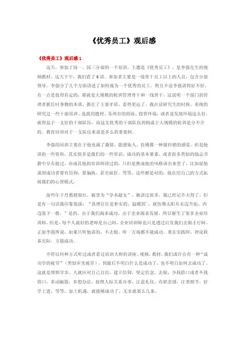 《优秀员工》观后感