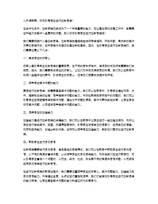 公开课教案：如何引导学生进行创新思维？