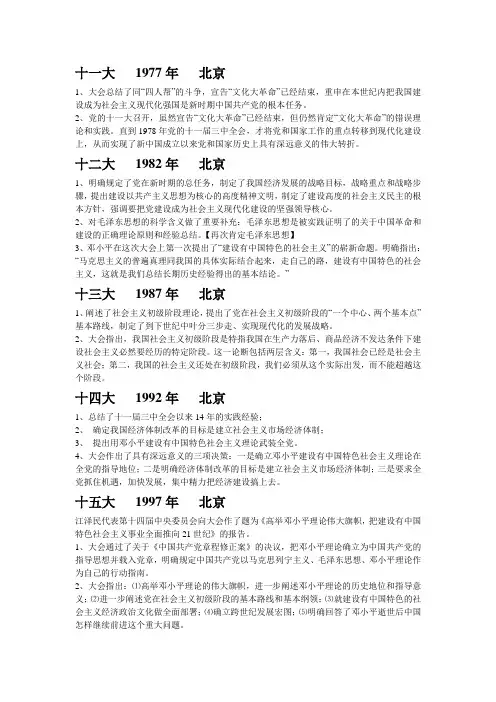 十一大到十七大内容