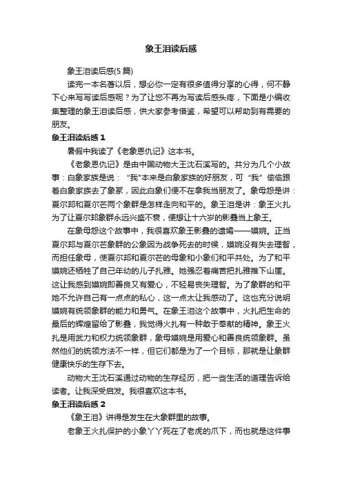 象王泪读后感