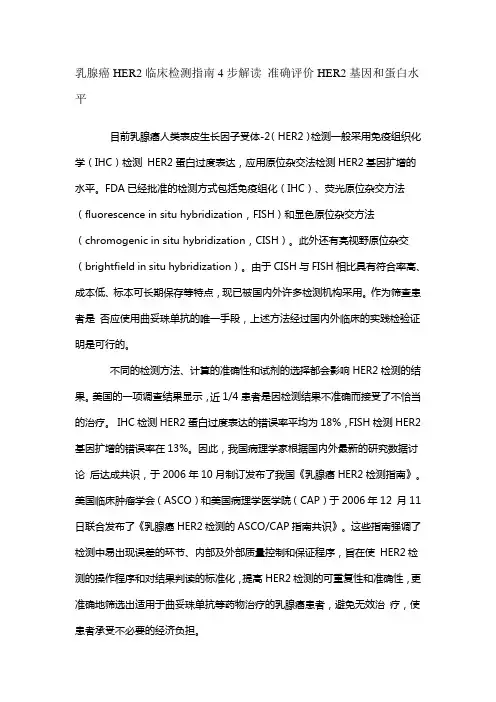 乳腺癌HER2临床检测指南4步解读 准确评价HER2基因和蛋白水平