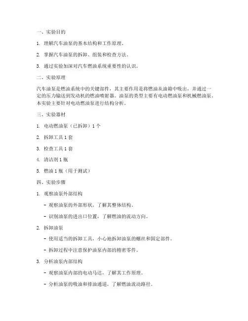汽车油泵结构实验报告