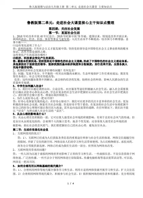 鲁人版道德与法治九年级上册 第二单元 走进社会大课堂 主要知识点