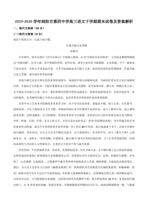 2019-2020学年浏阳市第四中学高三语文下学期期末试卷及答案解析