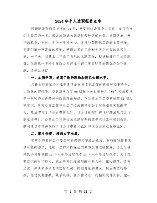 2024年个人述职报告范本（五篇）