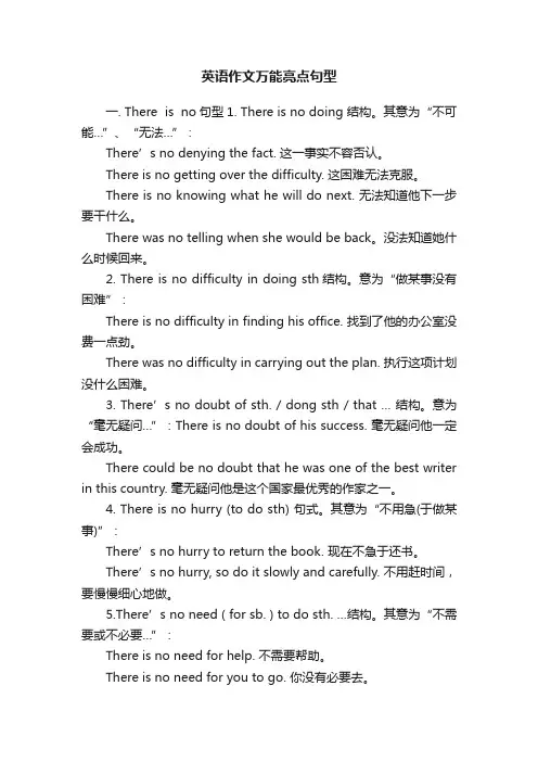 英语作文万能亮点句型