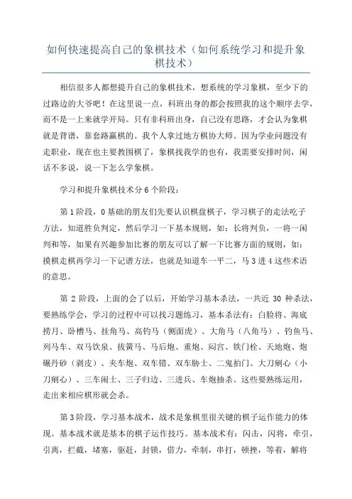 如何快速提高自己的象棋技术(如何系统学习和提升象棋技术)