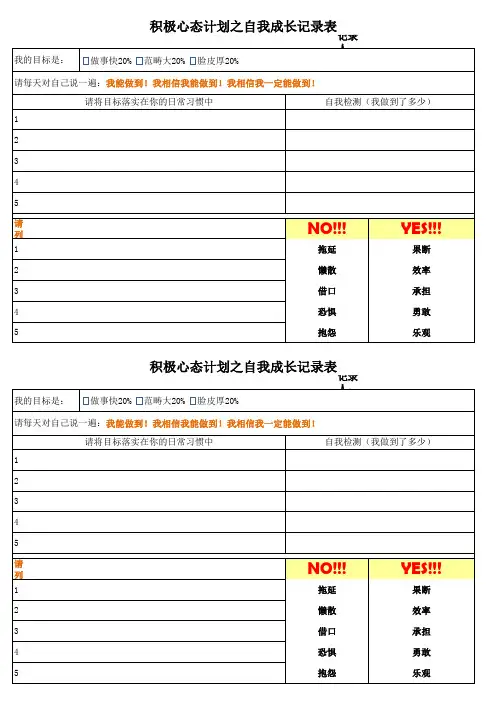 员工自我成长鼓励表