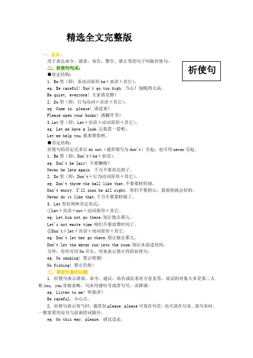 祈使句精选全文完整版