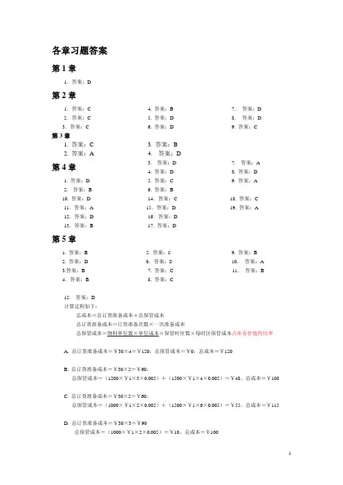 ERP课后习题答案