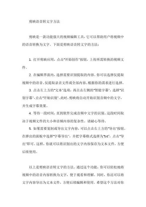 剪映语音转文字的方法