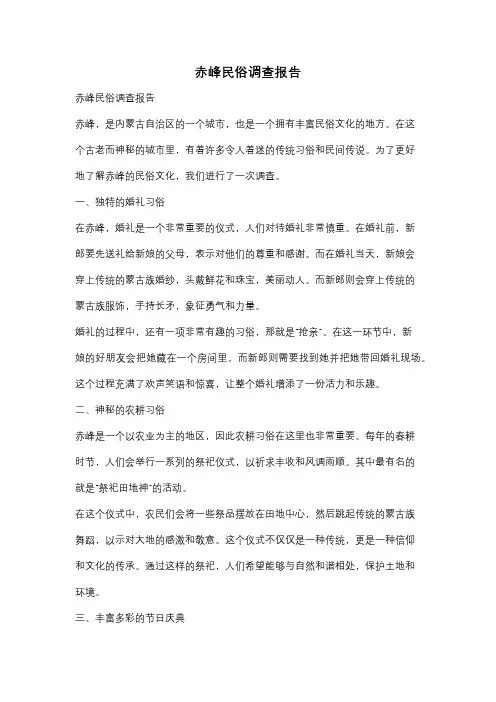 赤峰民俗调查报告
