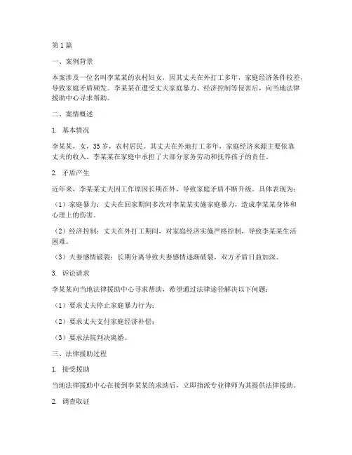 法律援助实务案例分析(3篇)