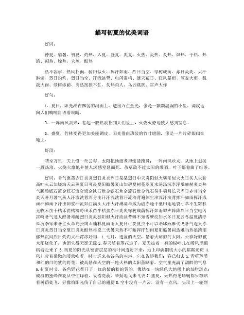 描写初夏的优美词语