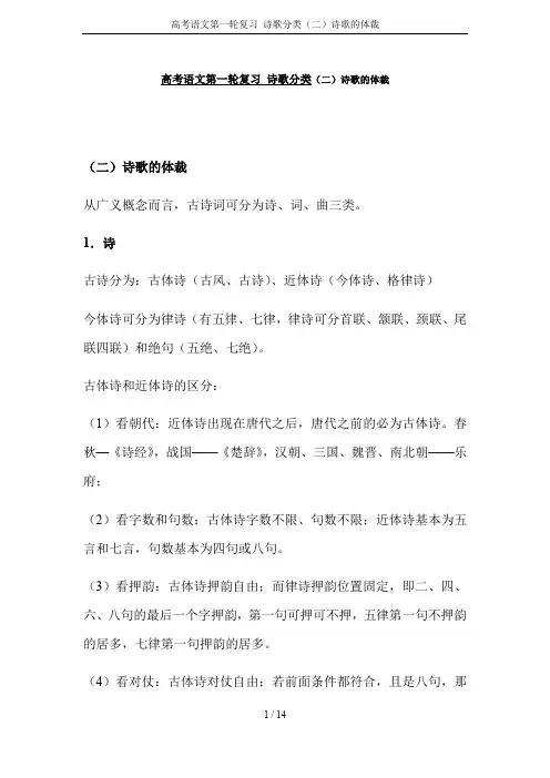 高考语文第一轮复习 诗歌分类(二)诗歌的体裁