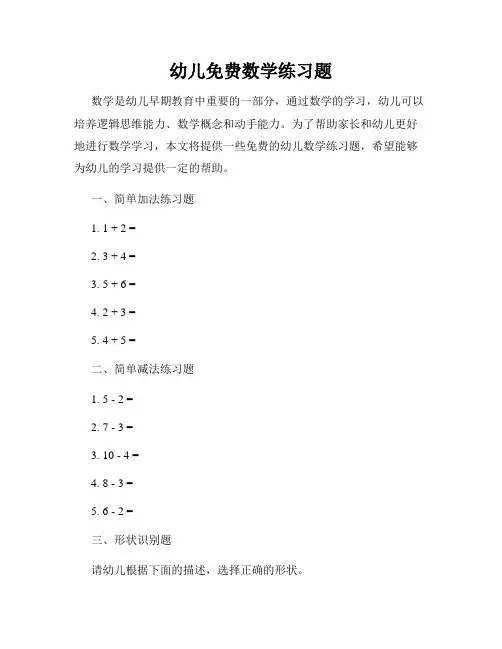 幼儿免费数学练习题