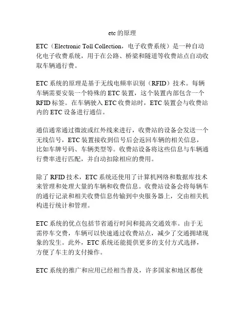 etc的原理