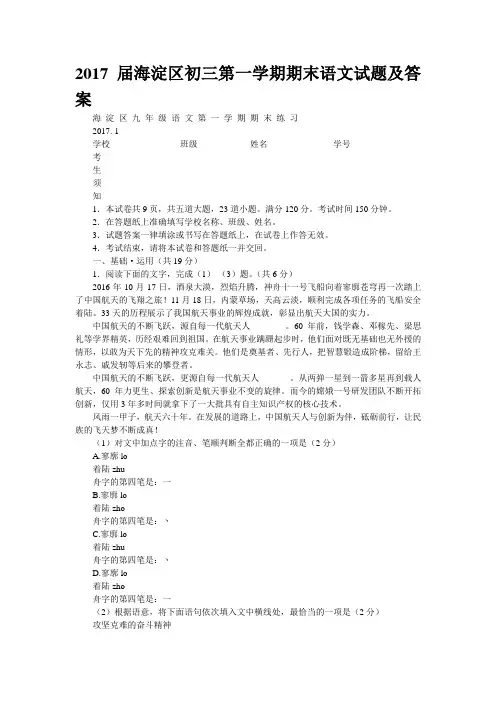 2017届海淀区初三第一学期期末语文试题及答案
