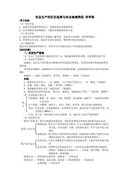 高中地理 必修二 3.1农业生产的区位选择和农业地域类型 导学案