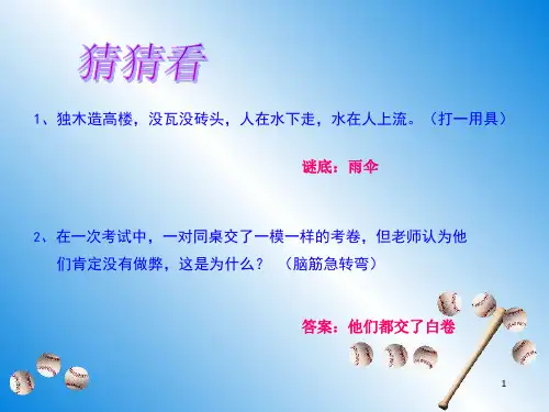 想象思维ppt课件