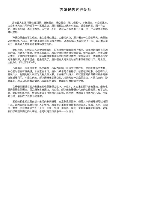 西游记的五行关系