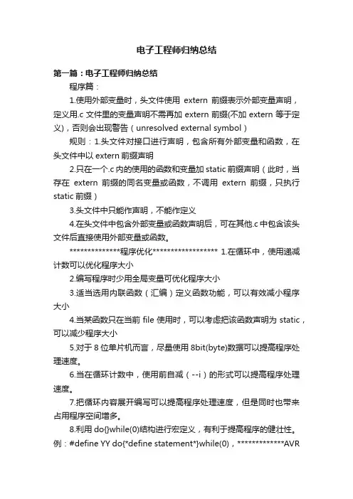 电子工程师归纳总结