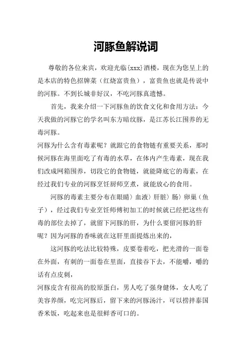 河豚鱼解说词