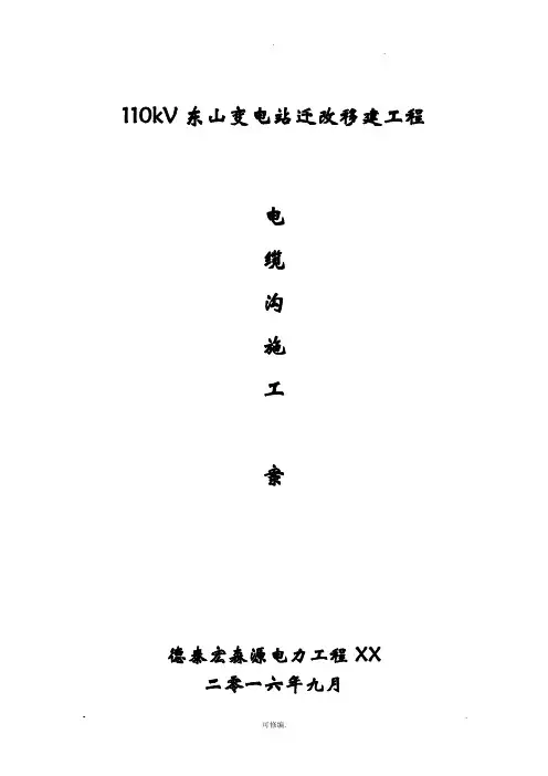 电缆沟施工组织设计