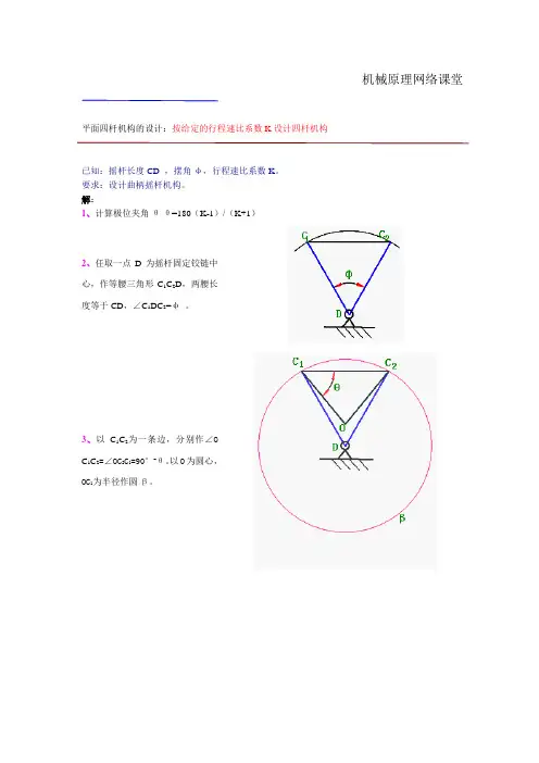 按给定的行程速比系数K