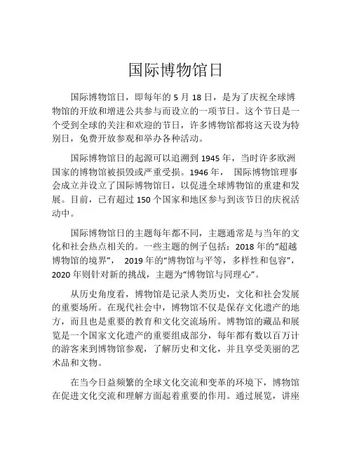 国际博物馆日