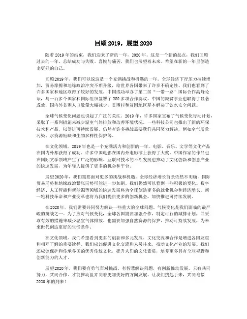 回顾2019,展望2020